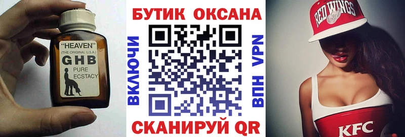 БУТИРАТ GHB  Поронайск 